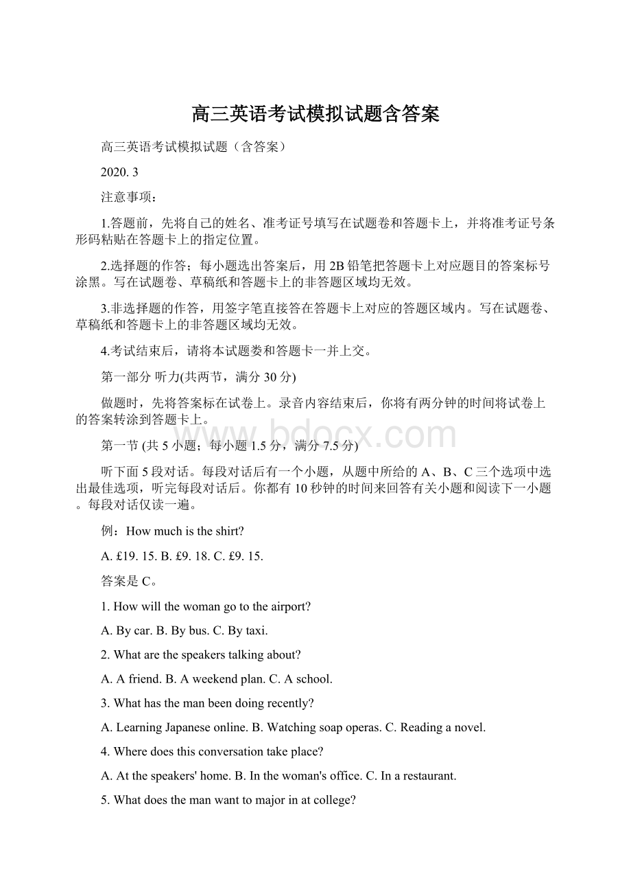 高三英语考试模拟试题含答案Word格式.docx