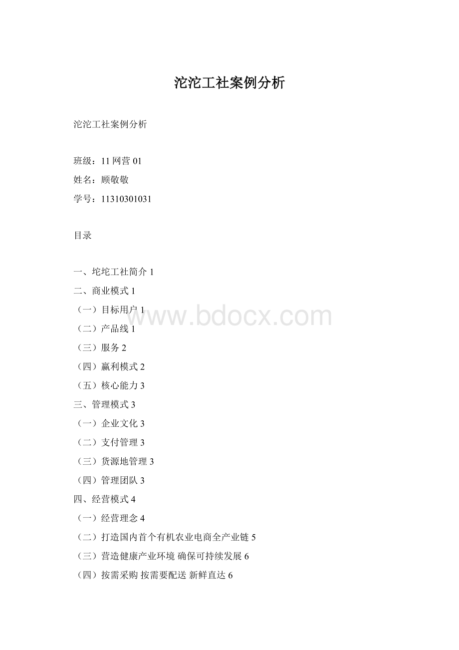 沱沱工社案例分析.docx