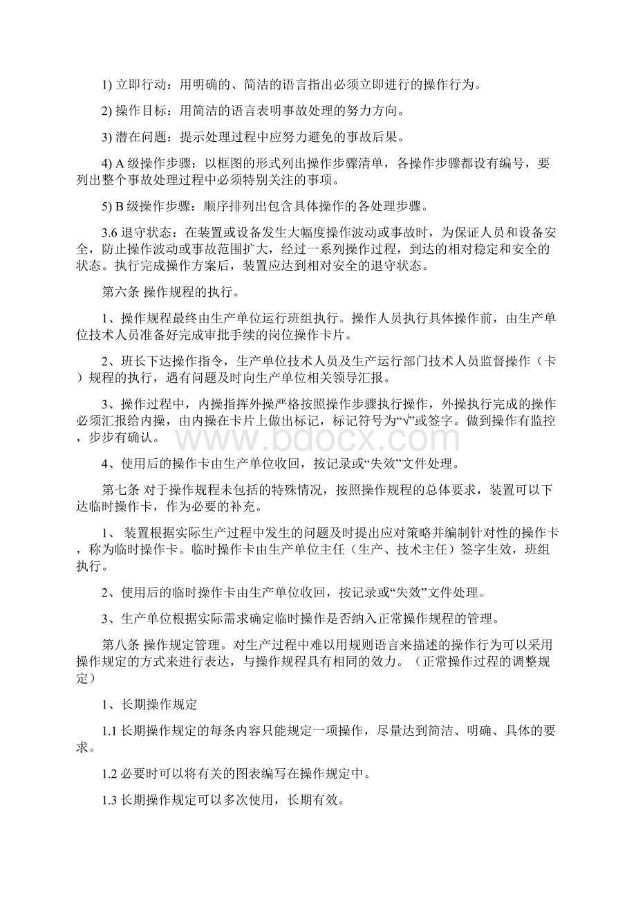 操作规程管理制度Word文件下载.docx_第3页