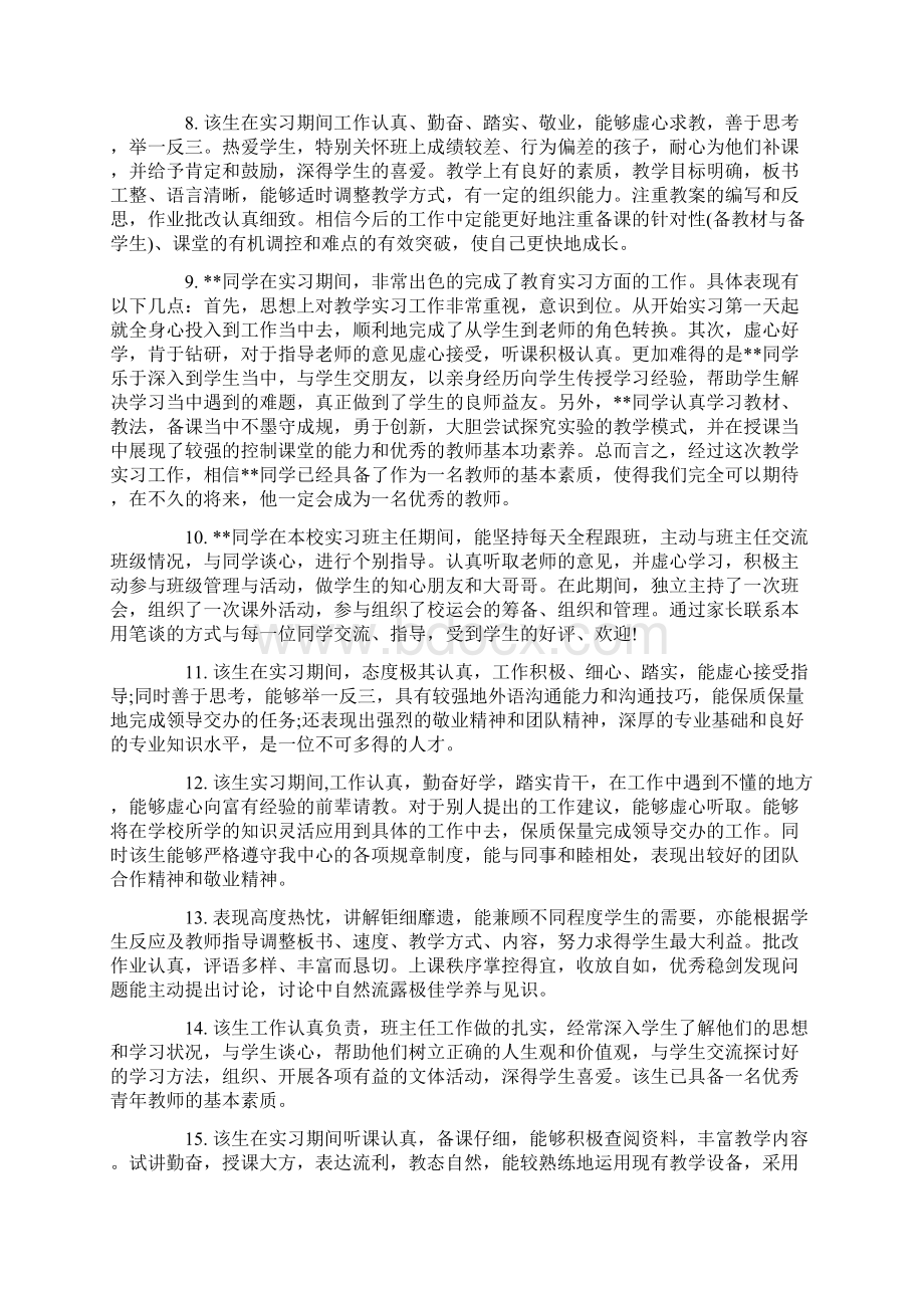 见习期教师考核评语.docx_第2页