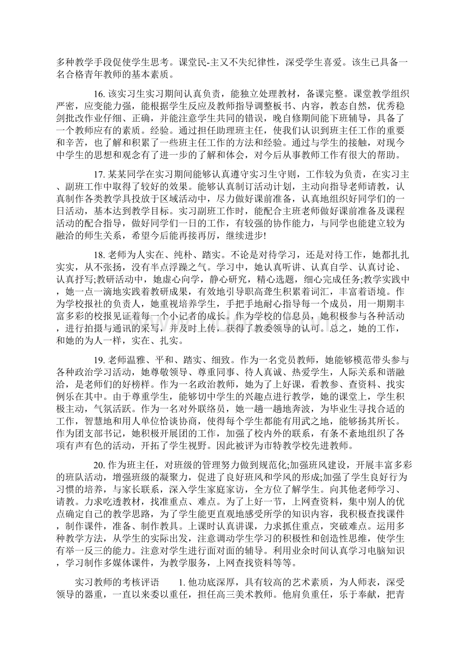 见习期教师考核评语.docx_第3页