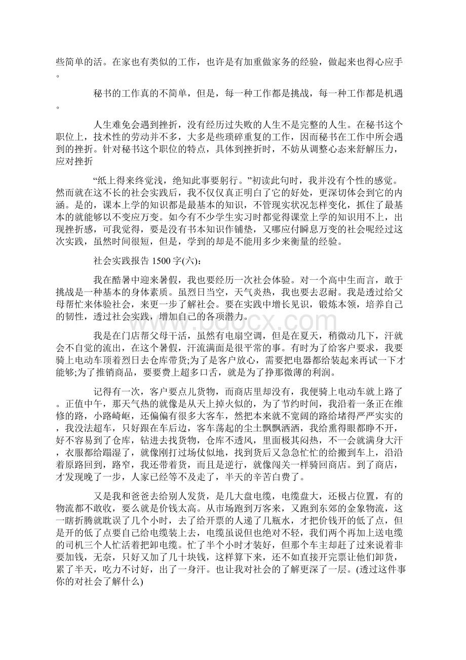 社会实践活动报告1500字Word文件下载.docx_第2页