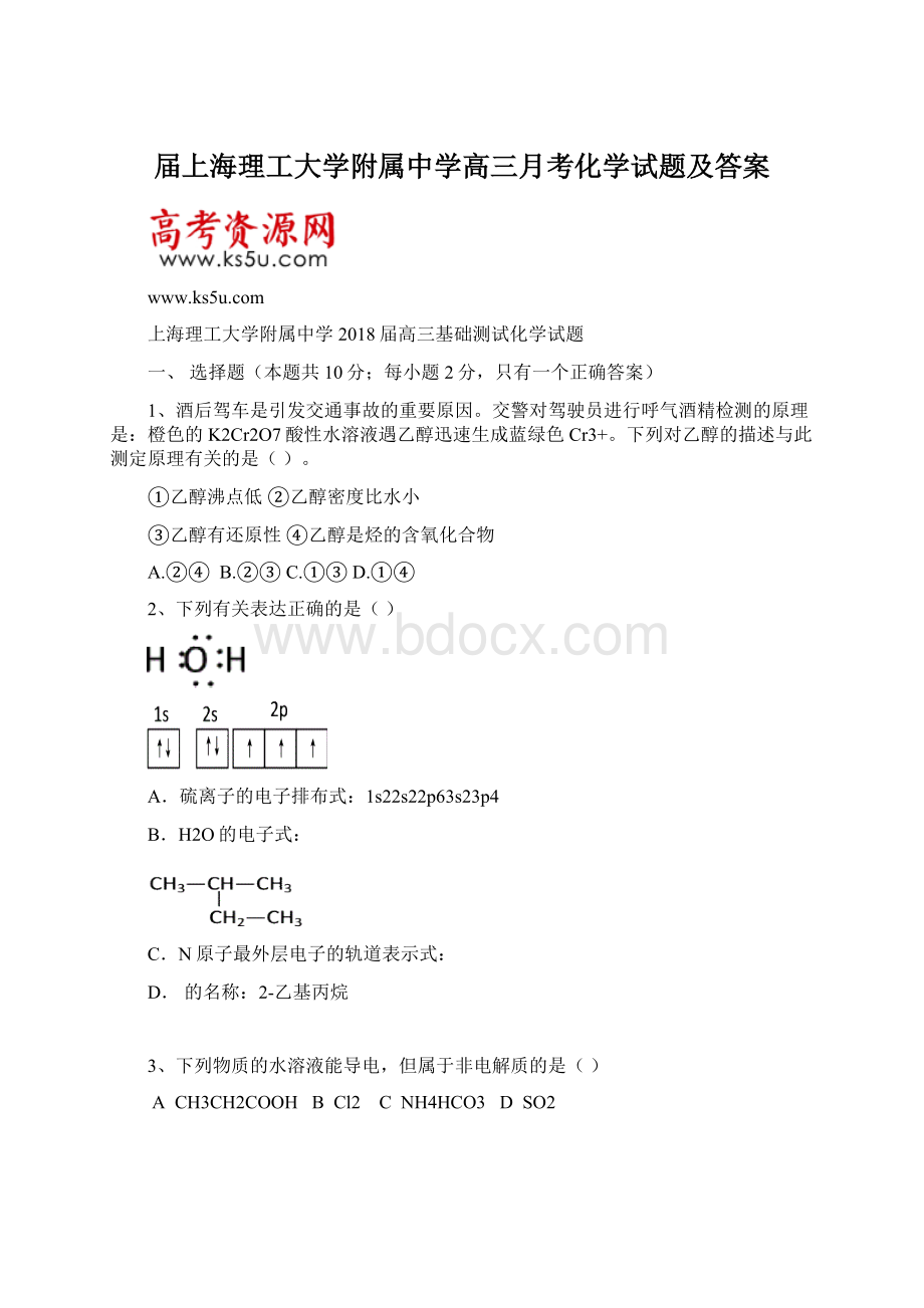 届上海理工大学附属中学高三月考化学试题及答案.docx