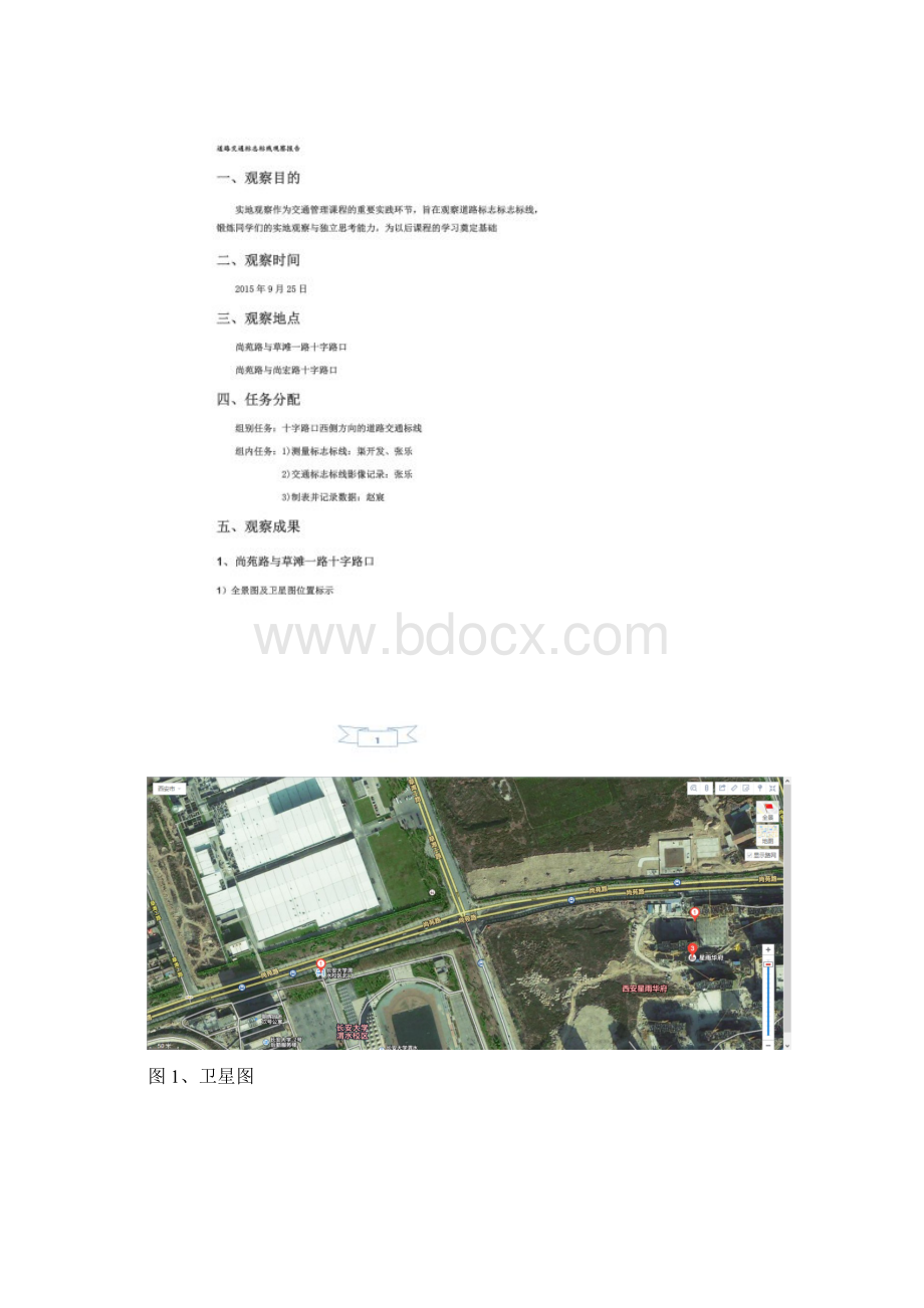 道路交通标志观察报告.docx_第3页