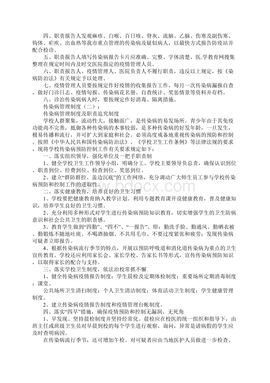 传染病管理制度.docx_第2页