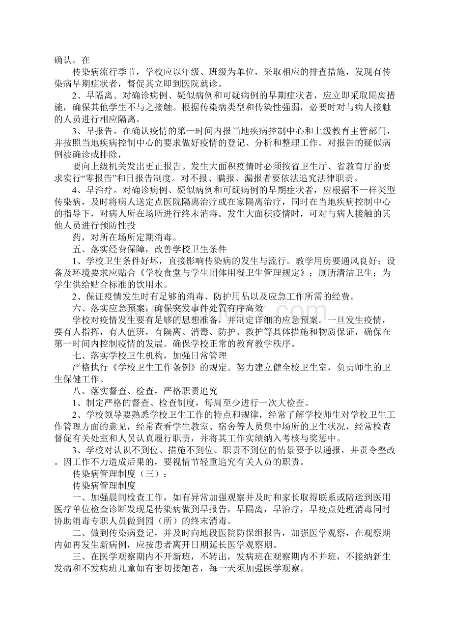 传染病管理制度.docx_第3页