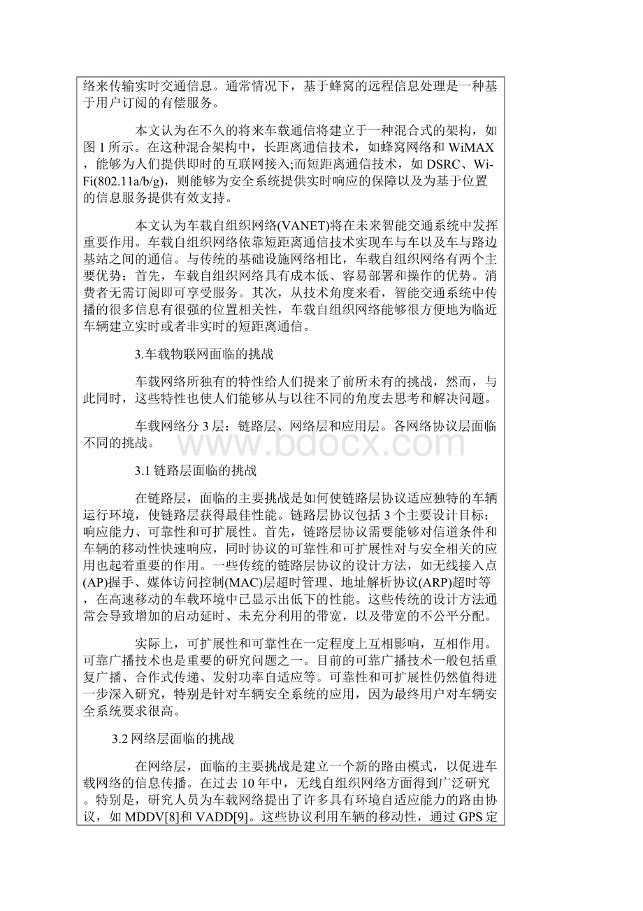 车载物联网技术探讨Word下载.docx_第3页