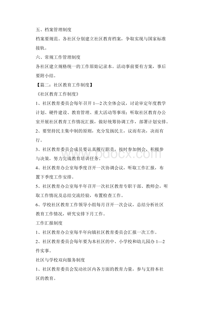 社区学习教育规章制度.docx_第2页