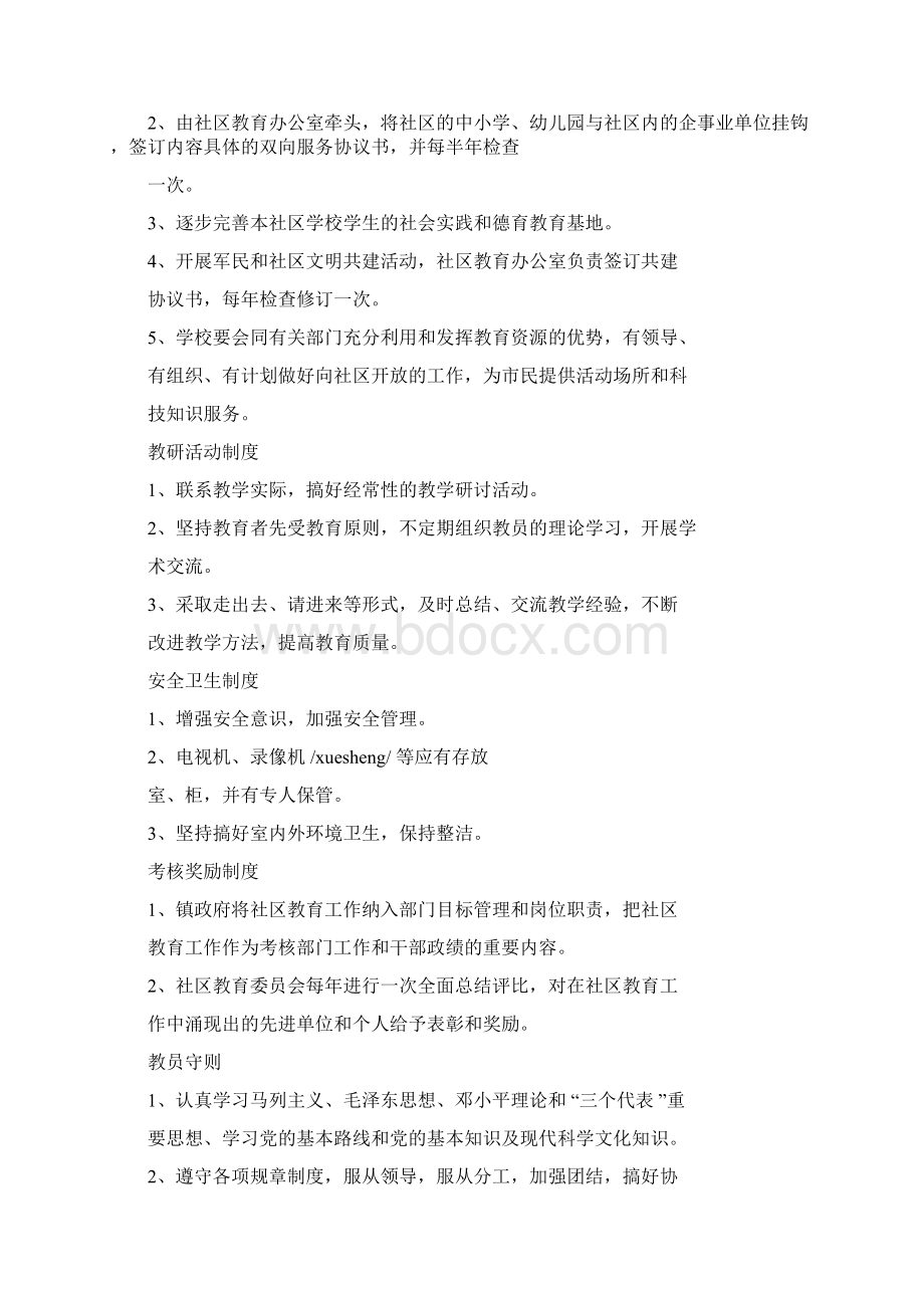 社区学习教育规章制度.docx_第3页