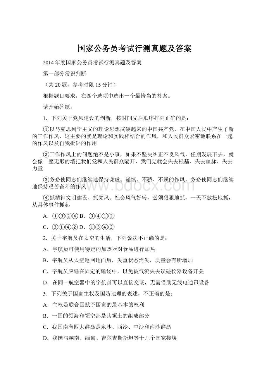 国家公务员考试行测真题及答案Word格式.docx