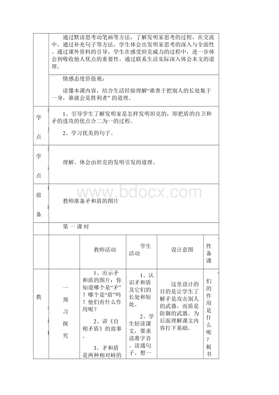 三上语文第七单元.docx_第3页