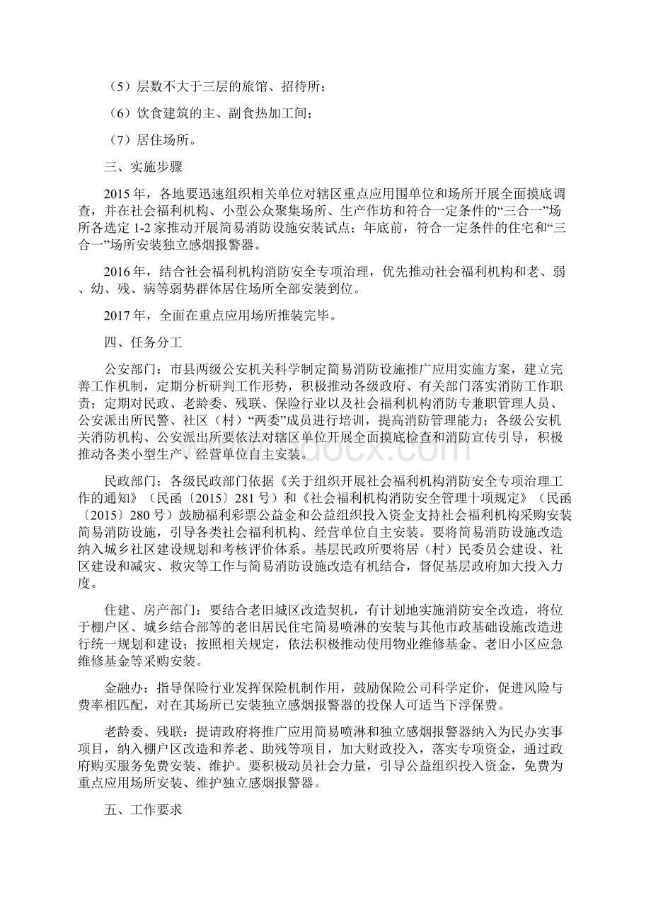 独立式感烟火灾探测报警器简易喷淋Word文档格式.docx_第2页