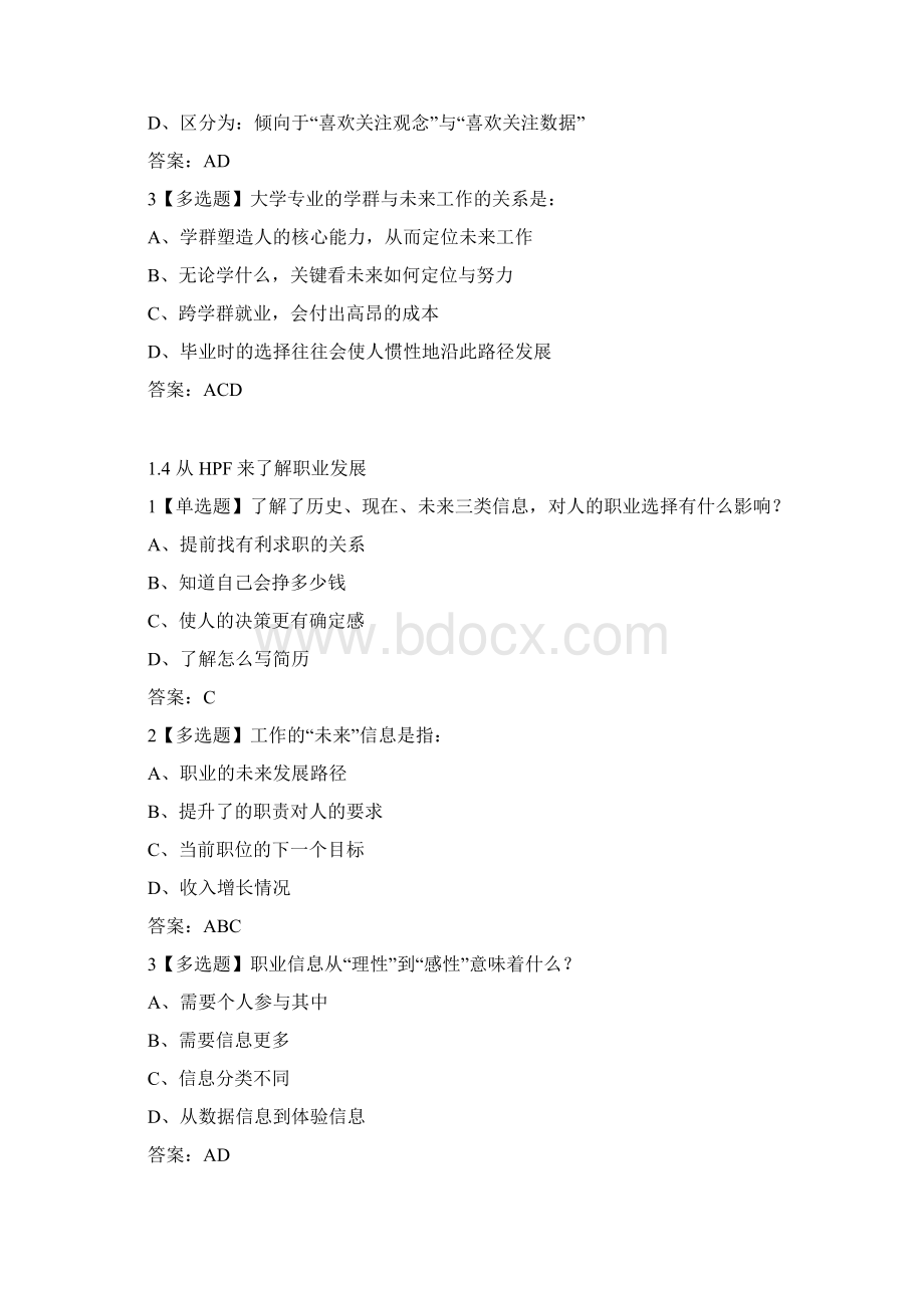 秋超星尔雅慕课大学生就业指导Word格式.docx_第3页