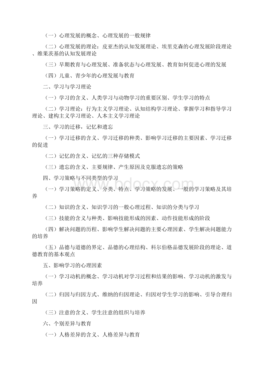 教育公共基础知识大纲.docx_第3页