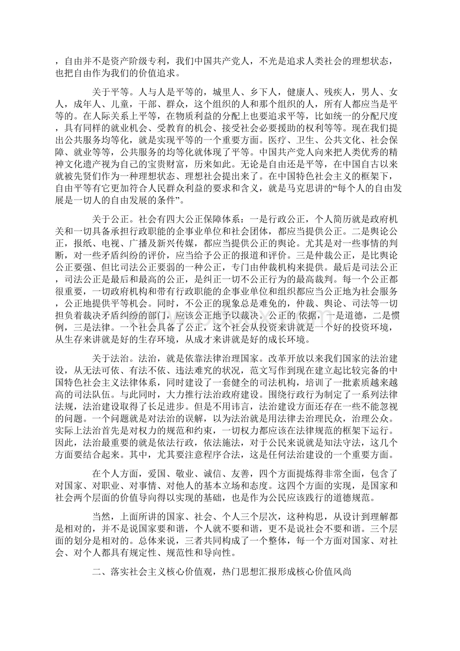 学习社会主义核心价值观的心得体会.docx_第2页