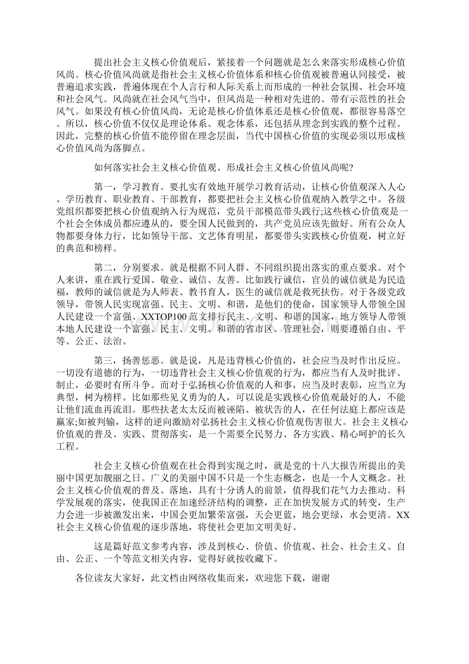 学习社会主义核心价值观的心得体会.docx_第3页