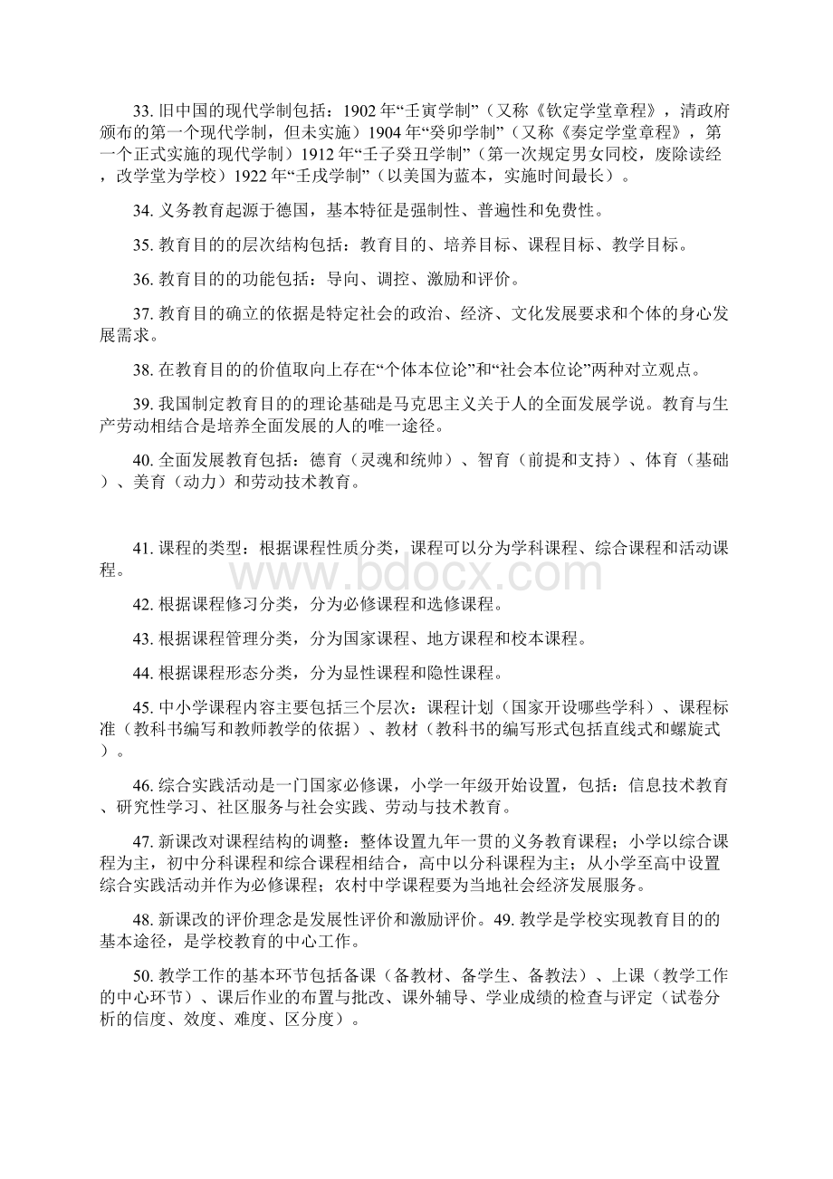 全教育综合必备知识点+核心考点复习文档格式.docx_第3页