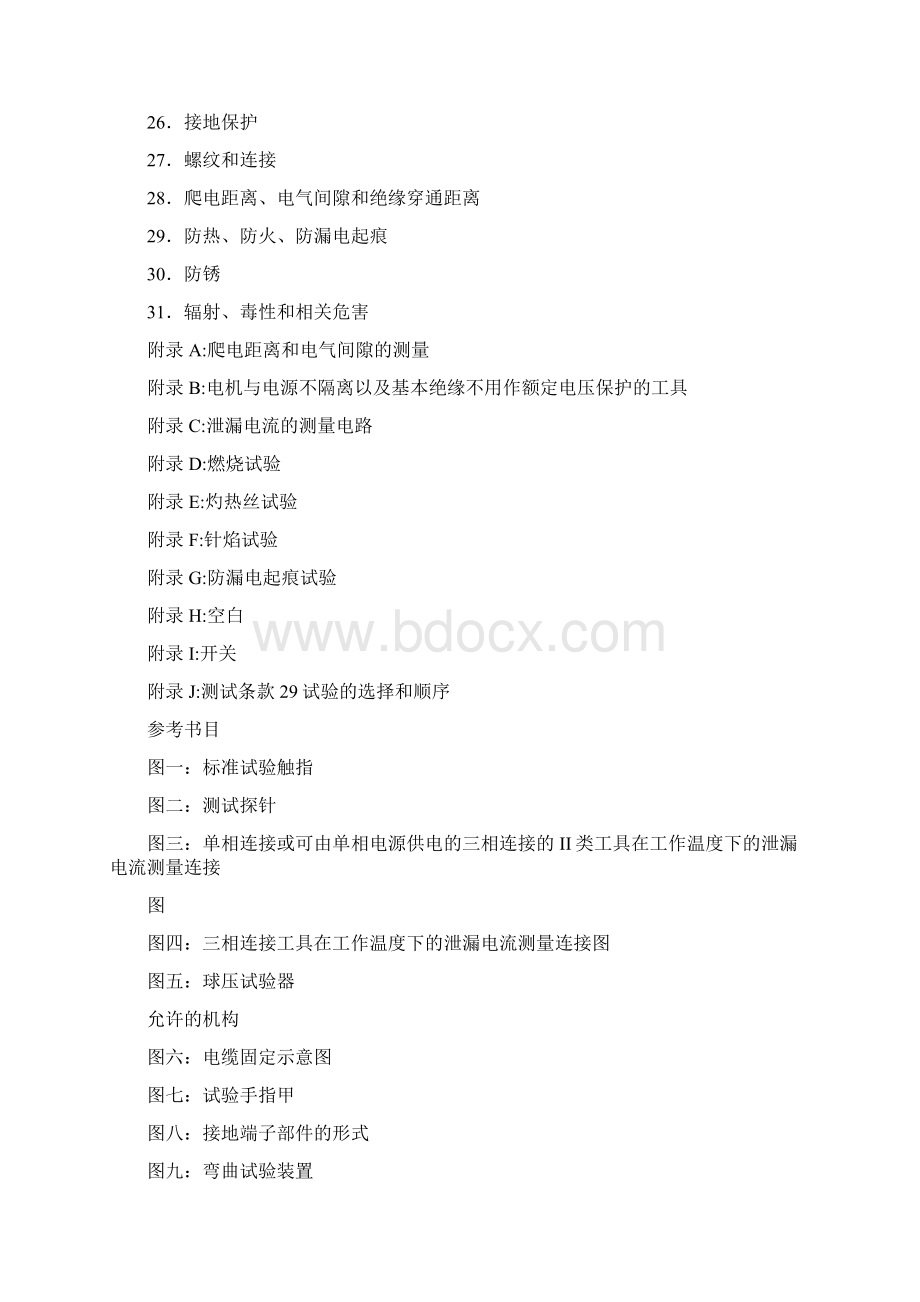 手持式电动工具安全标准Word文档格式.docx_第2页