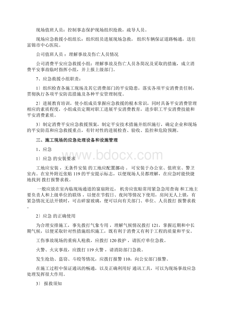 安全应急救援预案范本.docx_第3页