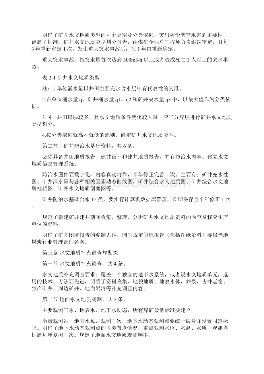 精品防治水心得体会Word下载.docx_第2页