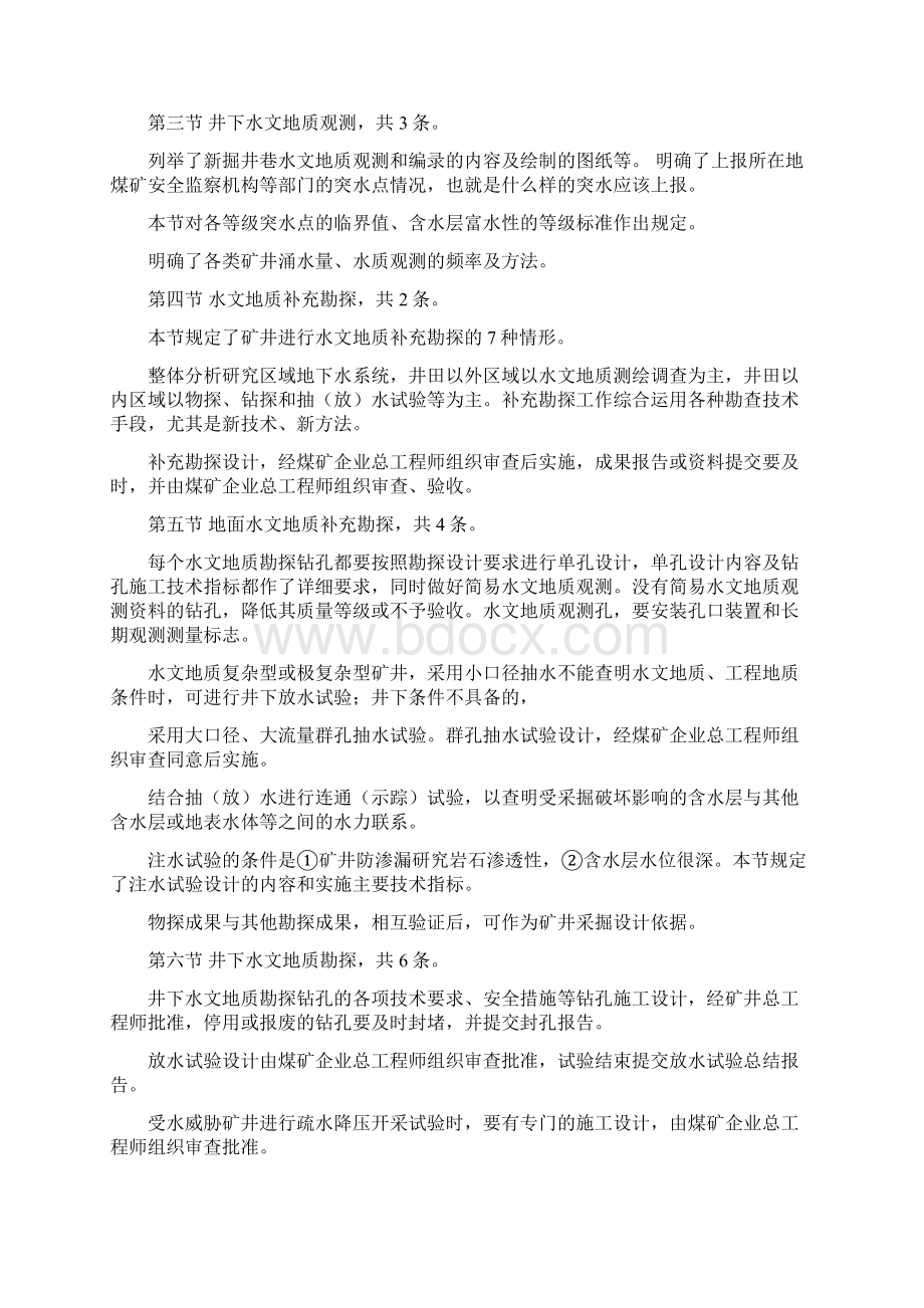 精品防治水心得体会Word下载.docx_第3页