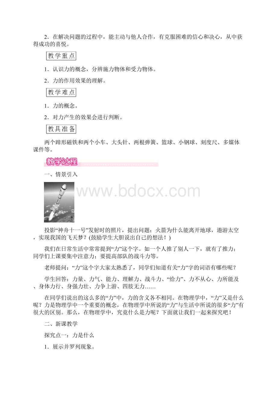 新人教版八年级下册物理全册教案.docx_第2页