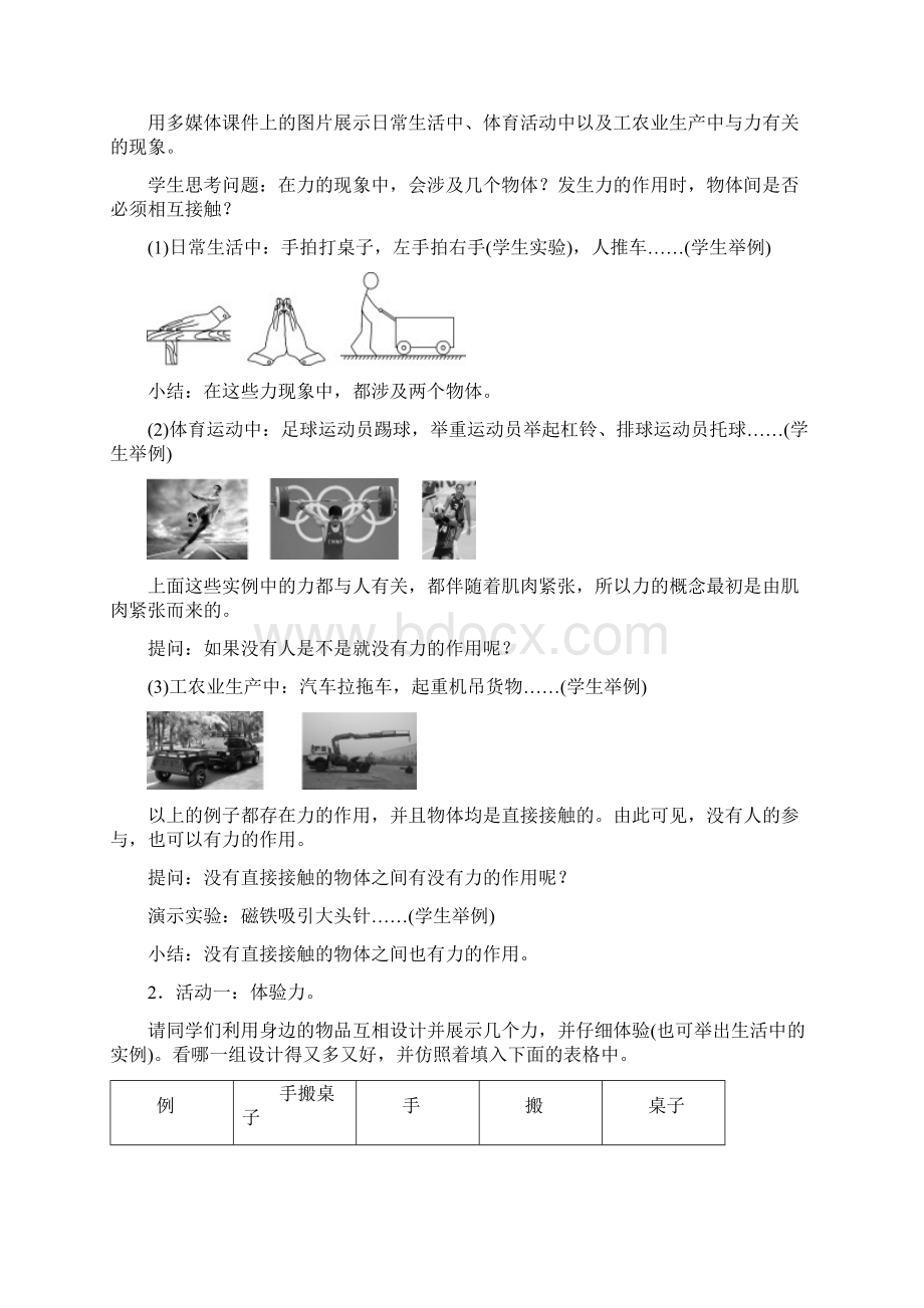 新人教版八年级下册物理全册教案Word文档下载推荐.docx_第3页