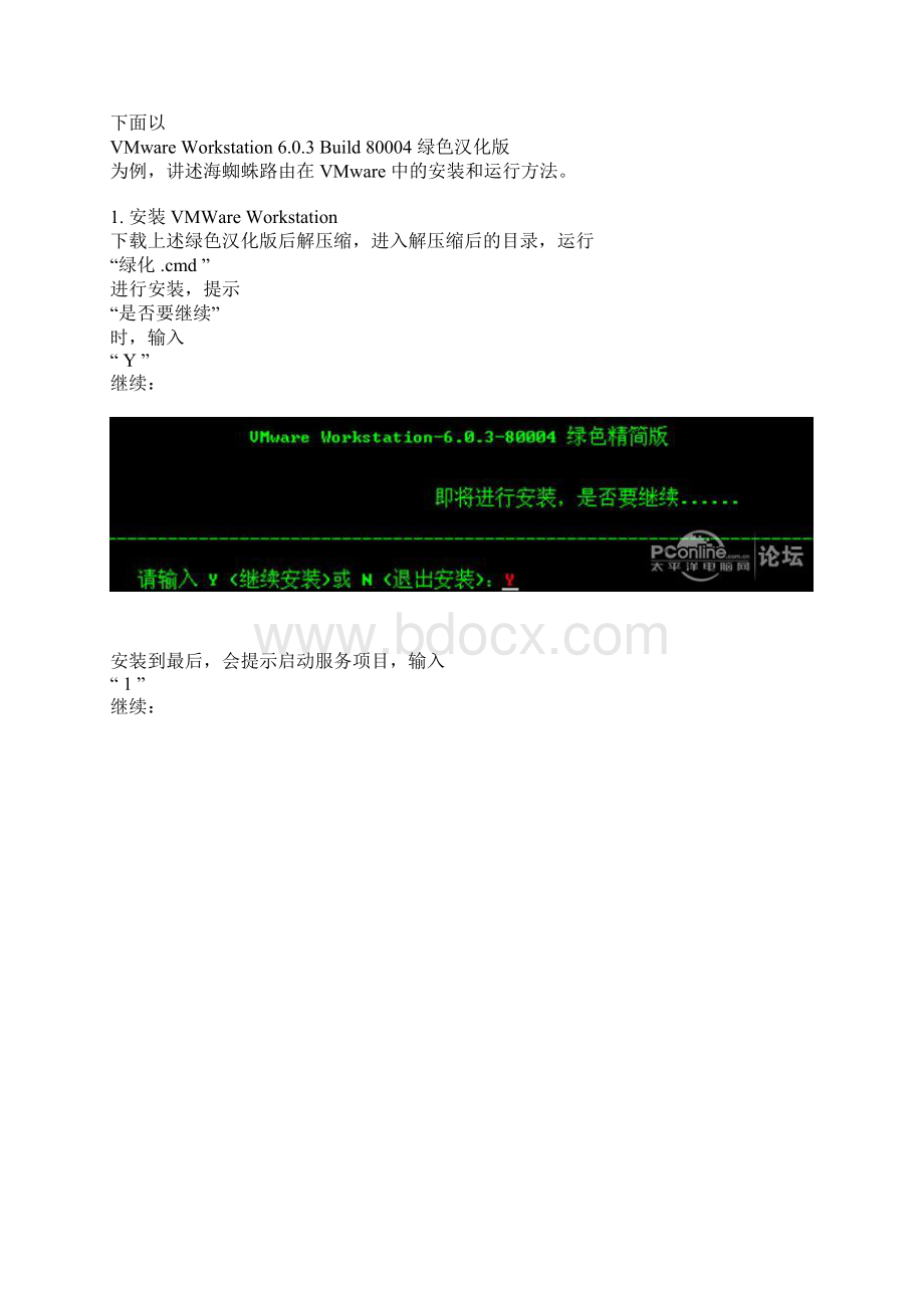 VMware单线多拨文档格式.docx_第2页