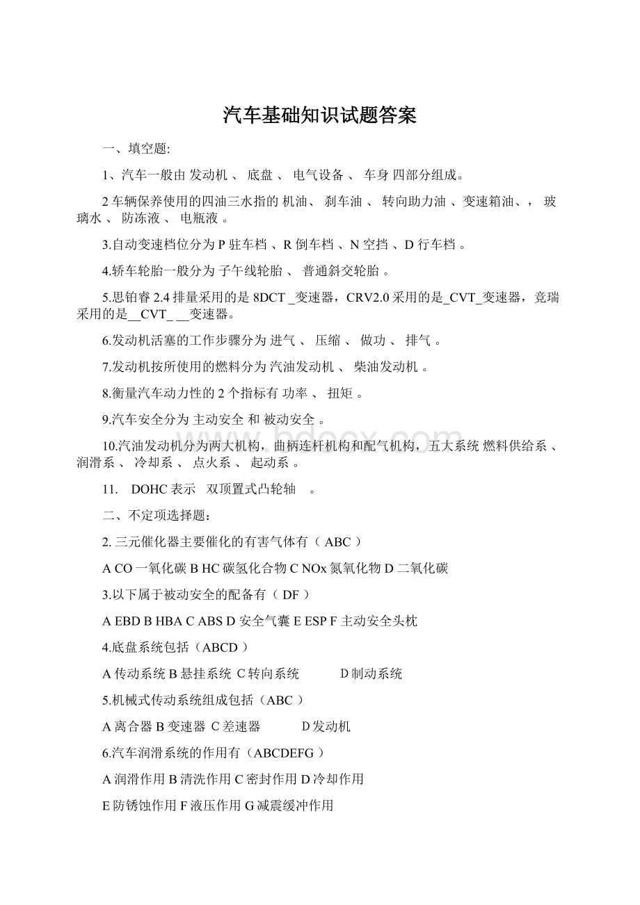 汽车基础知识试题答案.docx_第1页