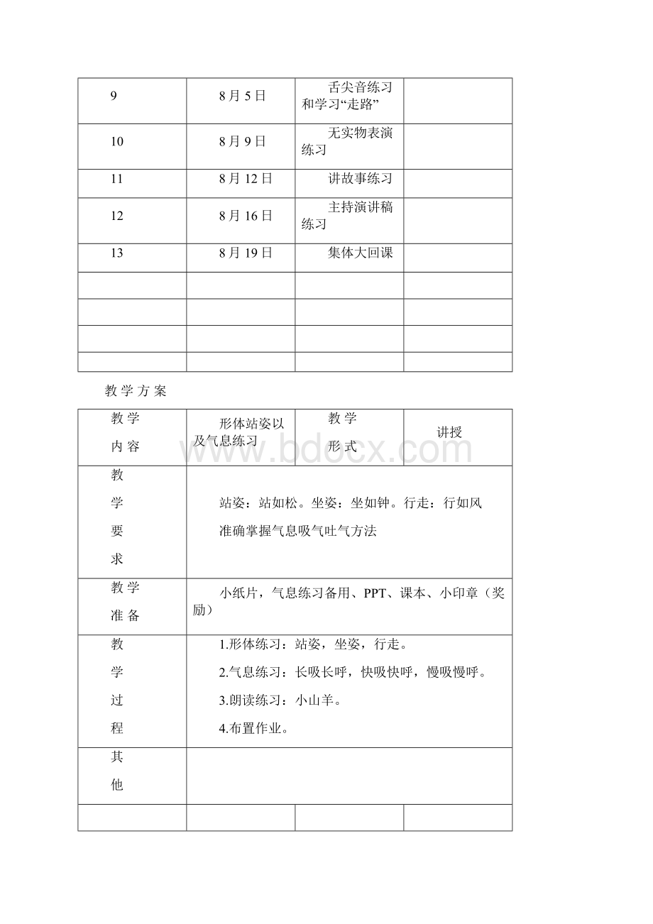 小主持人教案Word文档格式.docx_第2页