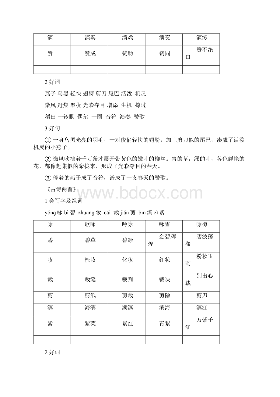 三年级语文下册知识要点汇总.docx_第2页