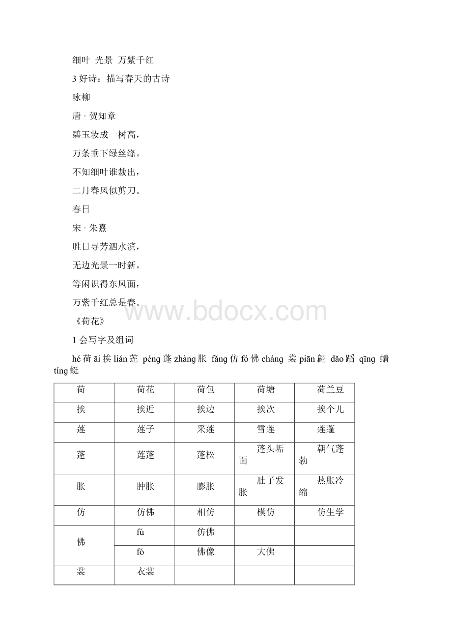 三年级语文下册知识要点汇总.docx_第3页