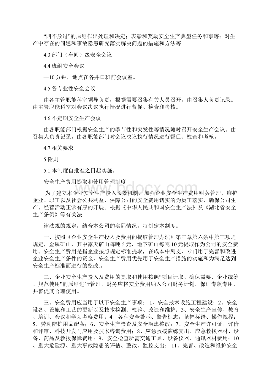 安全生产管理制度项通用经典.docx_第2页