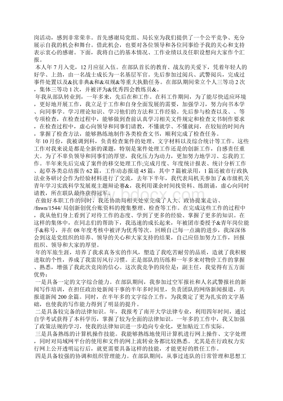 正职竞争上岗演讲稿.docx_第3页