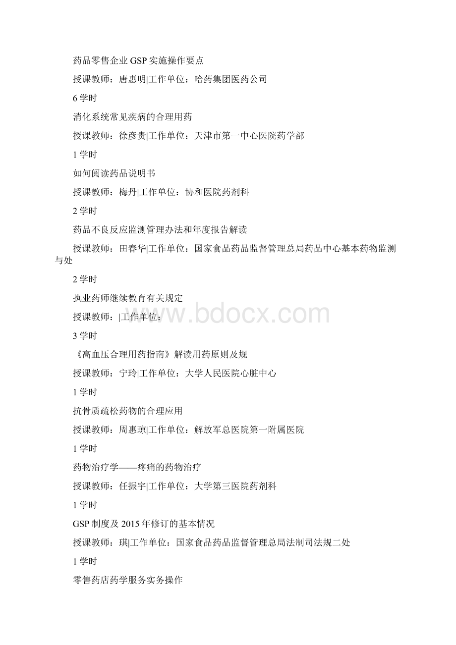 执业药师继续教育试题答案完整45学时.docx_第2页