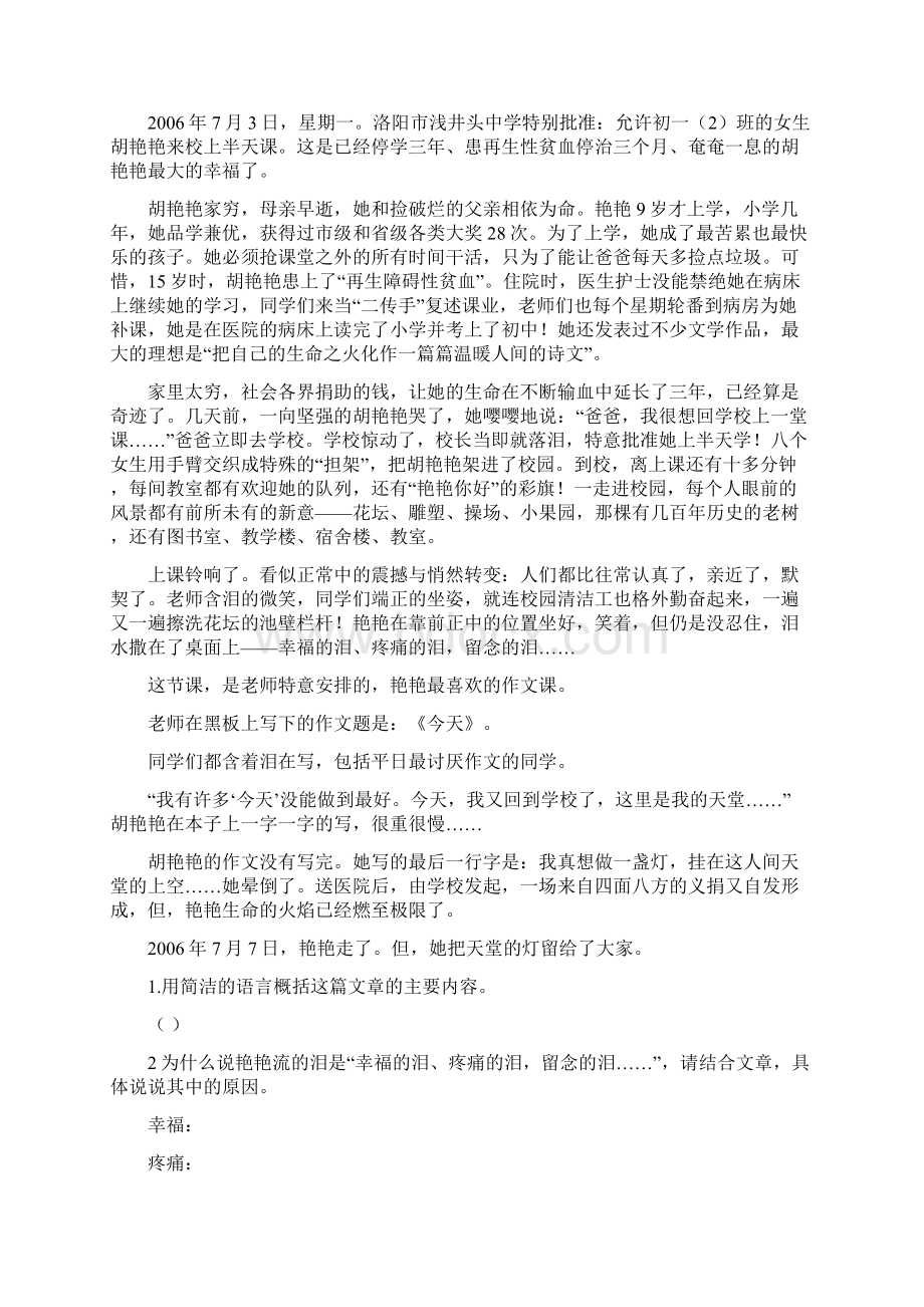 五年级阅读篇目Word文档下载推荐.docx_第2页