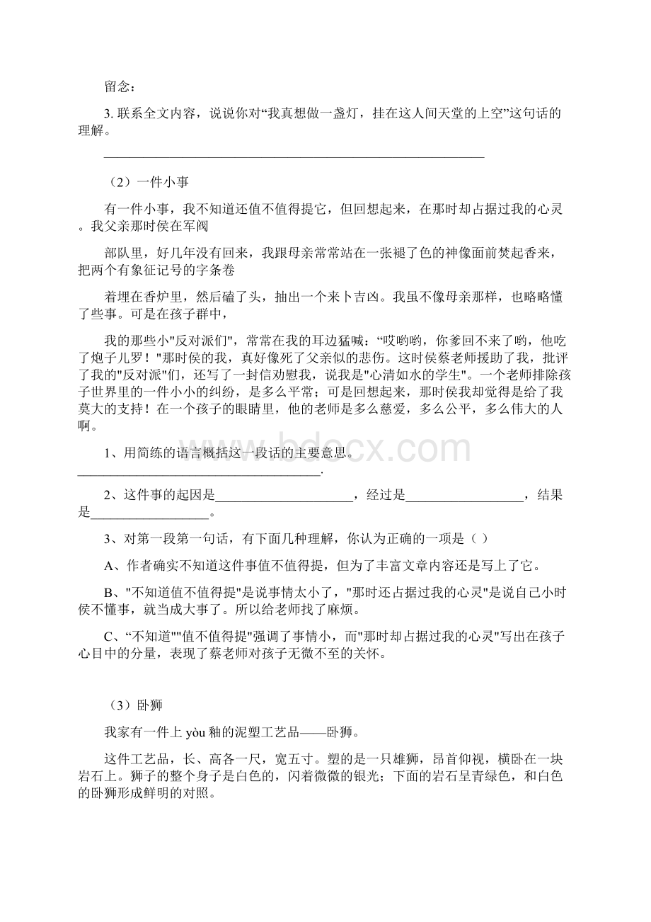 五年级阅读篇目Word文档下载推荐.docx_第3页