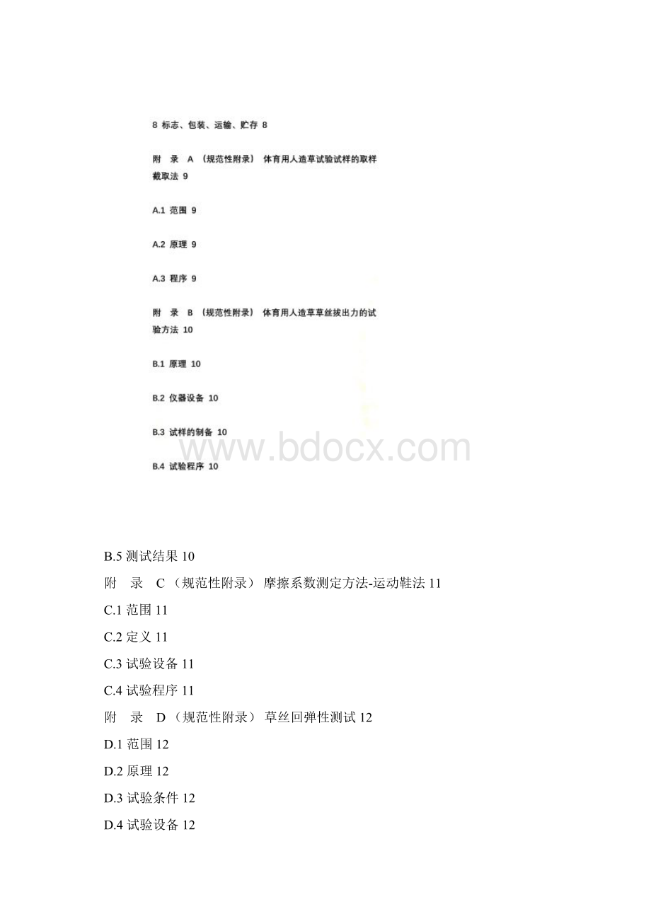 体育用人造草国家标准GBT4.docx_第2页