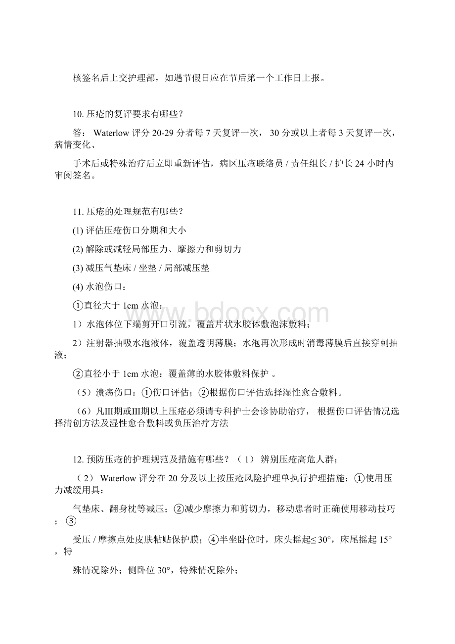 三甲评审护理应知应会内容定稿819.docx_第3页