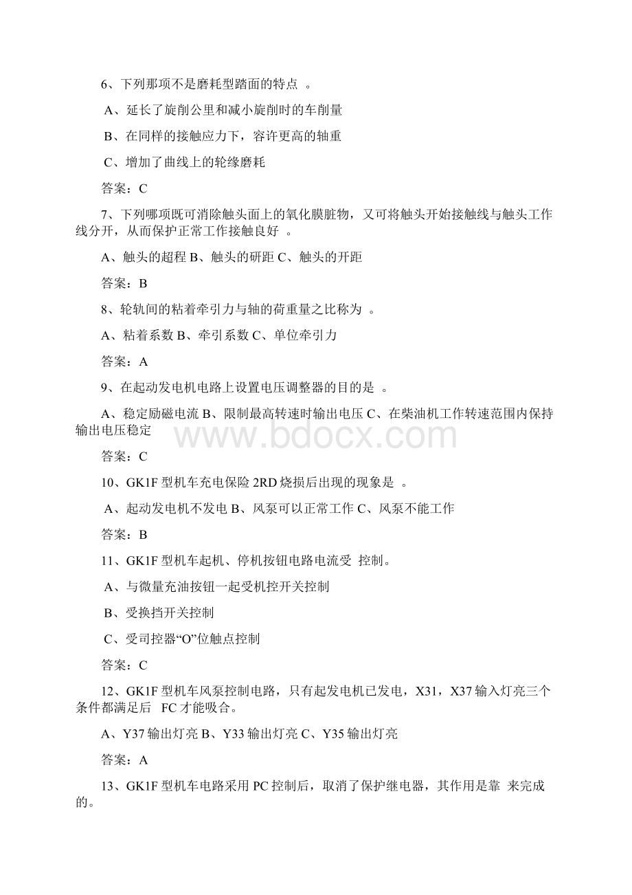 机车司机高级技师复习资料Word文档格式.docx_第2页