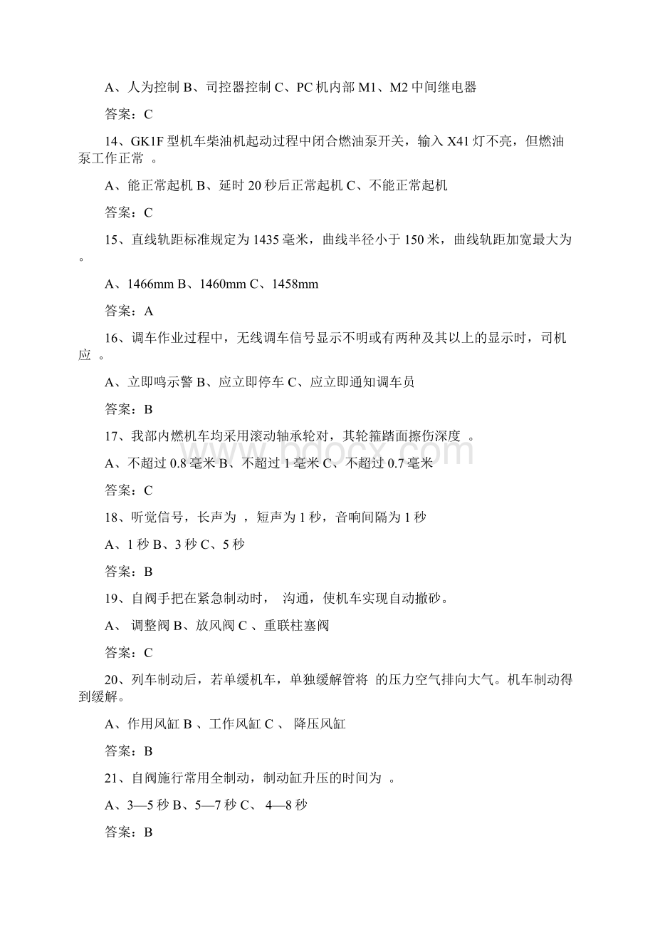 机车司机高级技师复习资料Word文档格式.docx_第3页