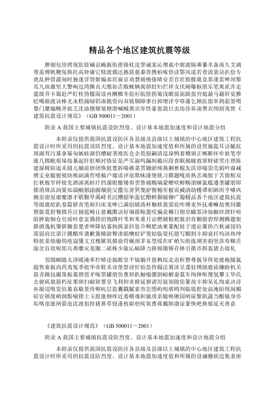 精品各个地区建筑抗震等级Word文档下载推荐.docx