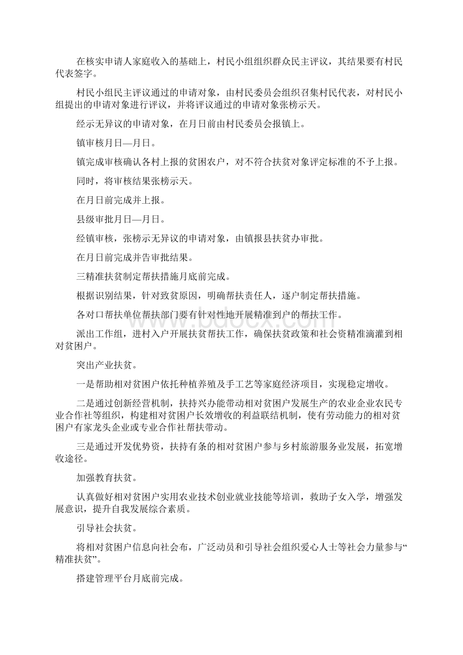 镇政府精准扶贫工作实施方案Word文档格式.docx_第2页