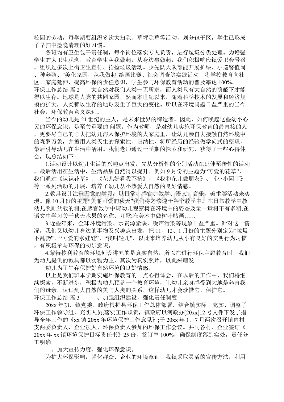 环保工作总结三篇.docx_第2页