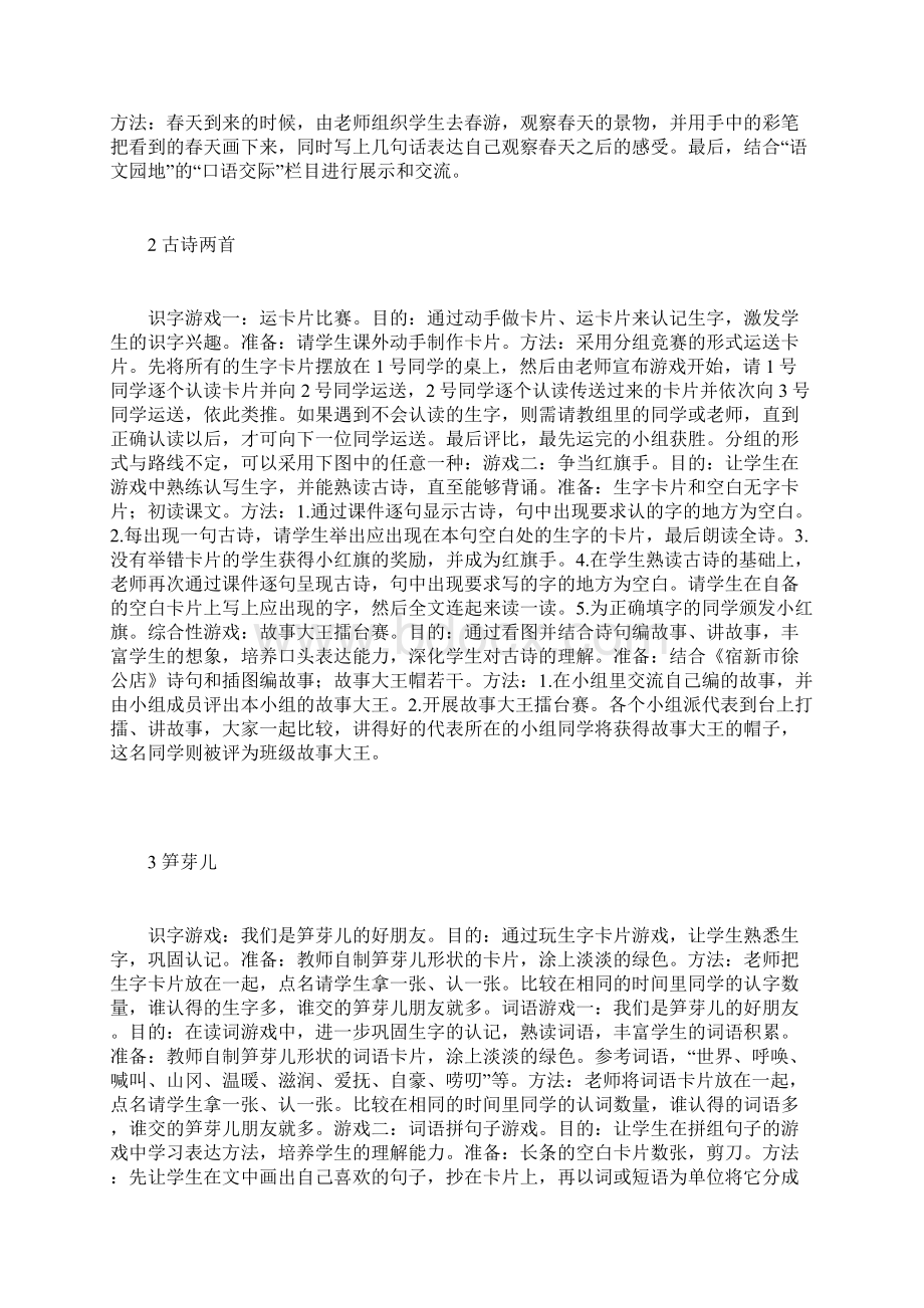 二年级下册识字游戏Word格式文档下载.docx_第3页