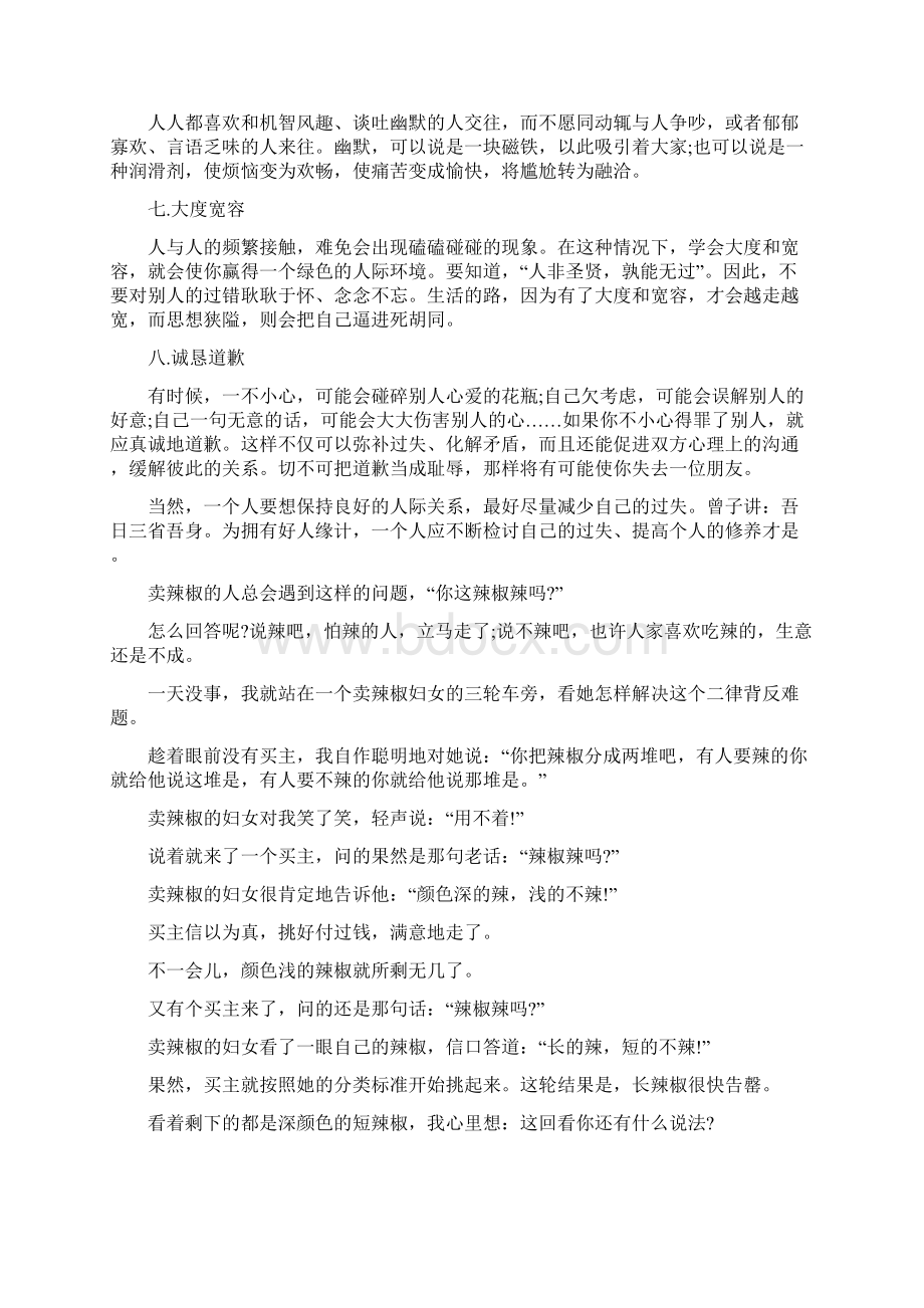 晨会销售人员励志文章分享Word格式.docx_第2页