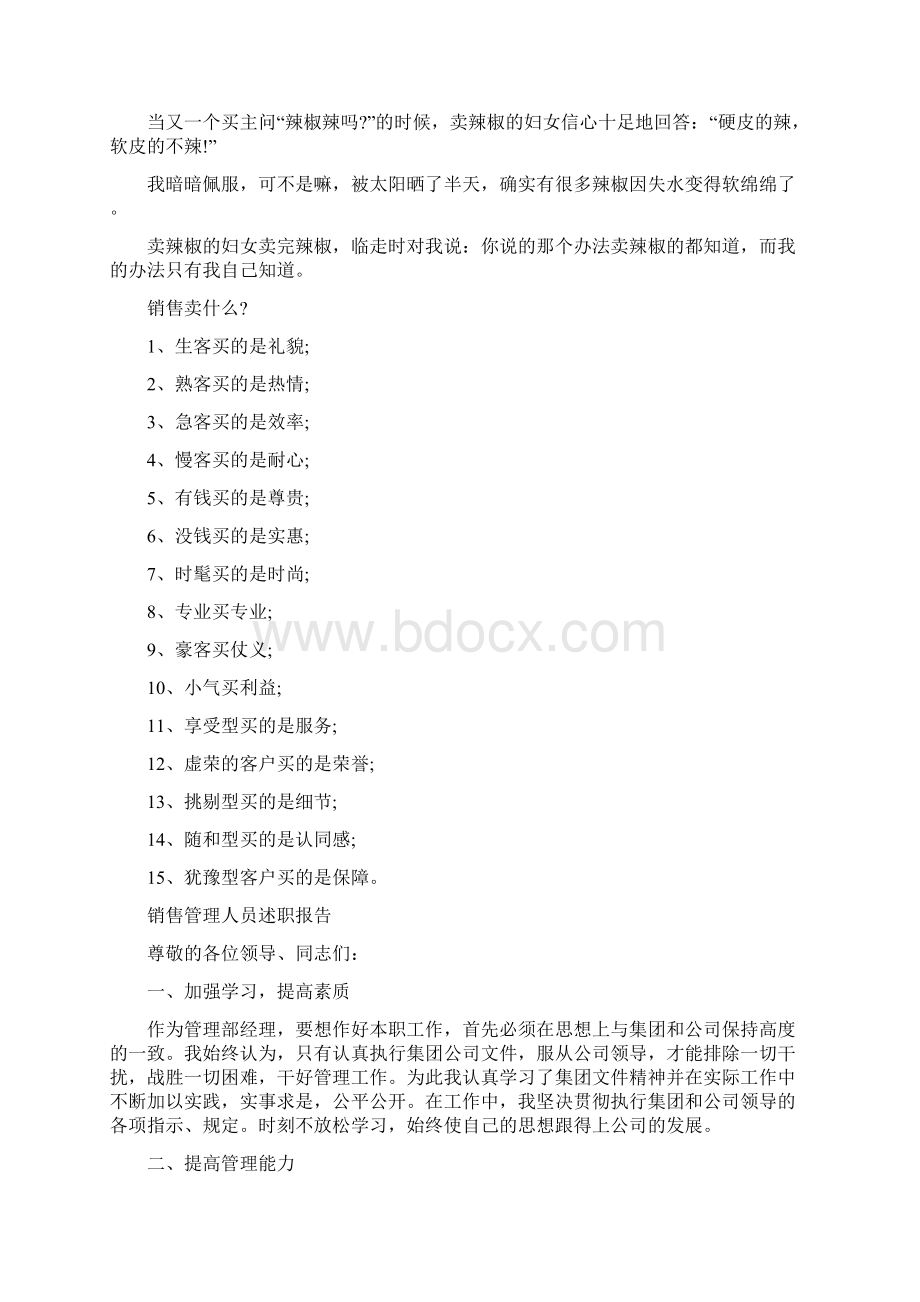 晨会销售人员励志文章分享Word格式.docx_第3页