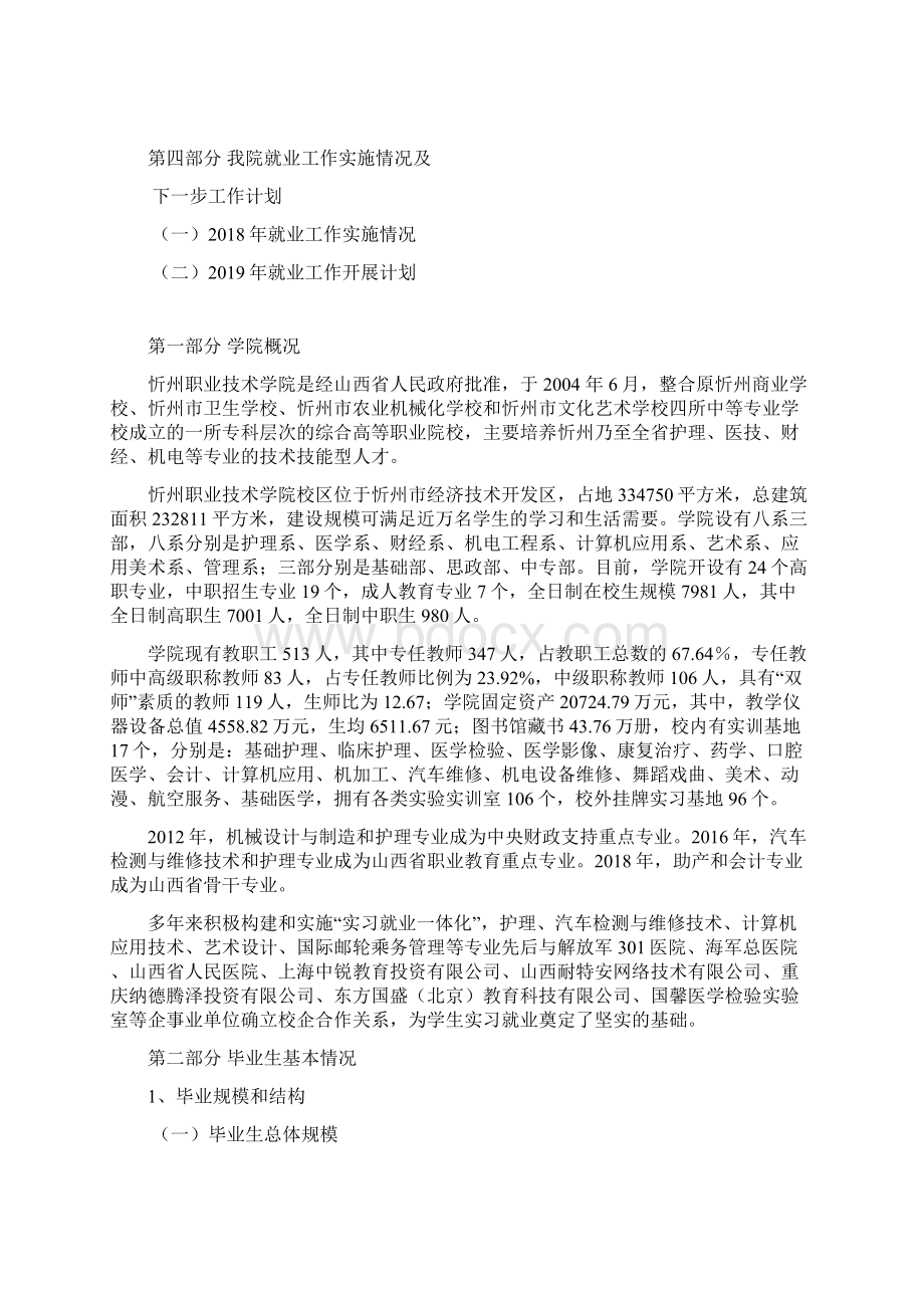 专科毕业生就业质量年度编报doc忻州职业技术学院.docx_第2页