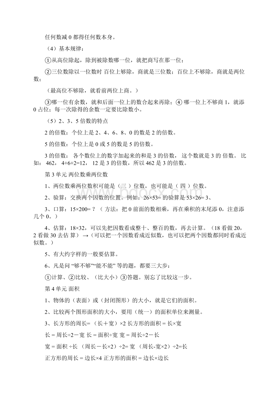 人教版小学数学三年级下册总复习知识点归纳及专项练习Word下载.docx_第2页