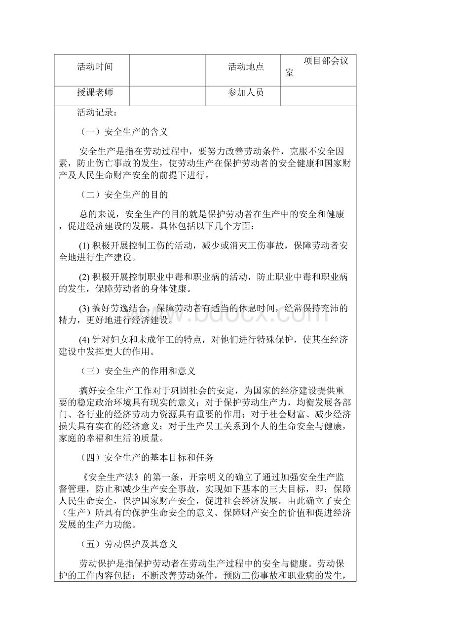 农民工业余学校培训记录正文.docx_第2页